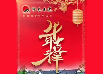 歲歲歡愉,牛年美好,新春快樂！